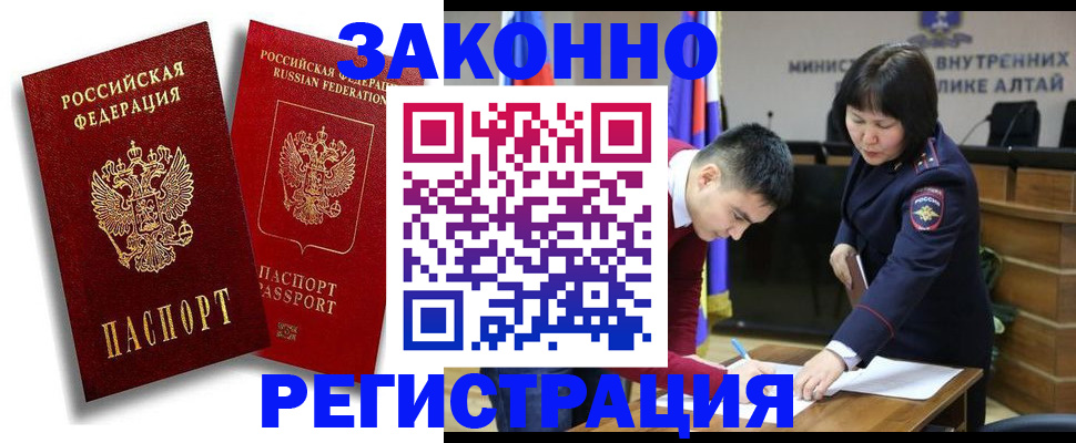 прописка ребенка в Аргуне