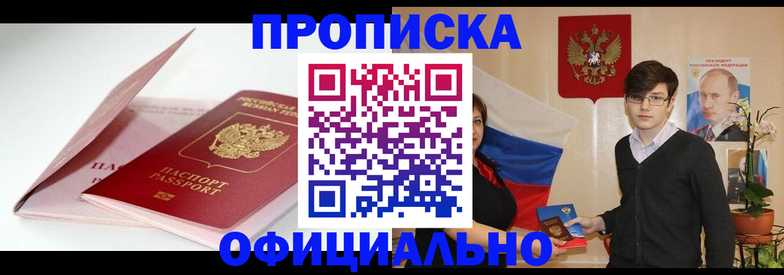 временная регистрация в Аргуне