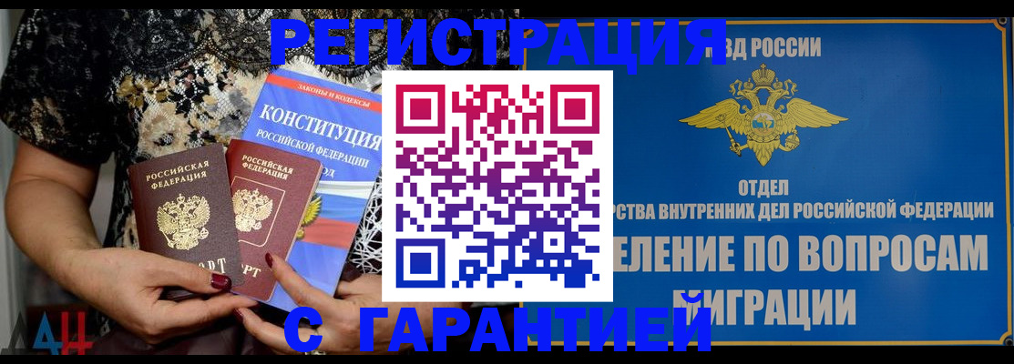временная регистрация поиск в Аргуне