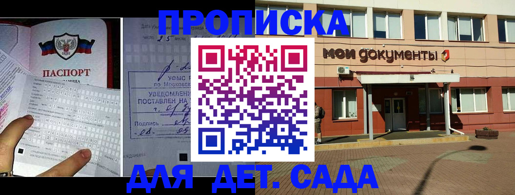 временная регистрация для школы в Аргуне
